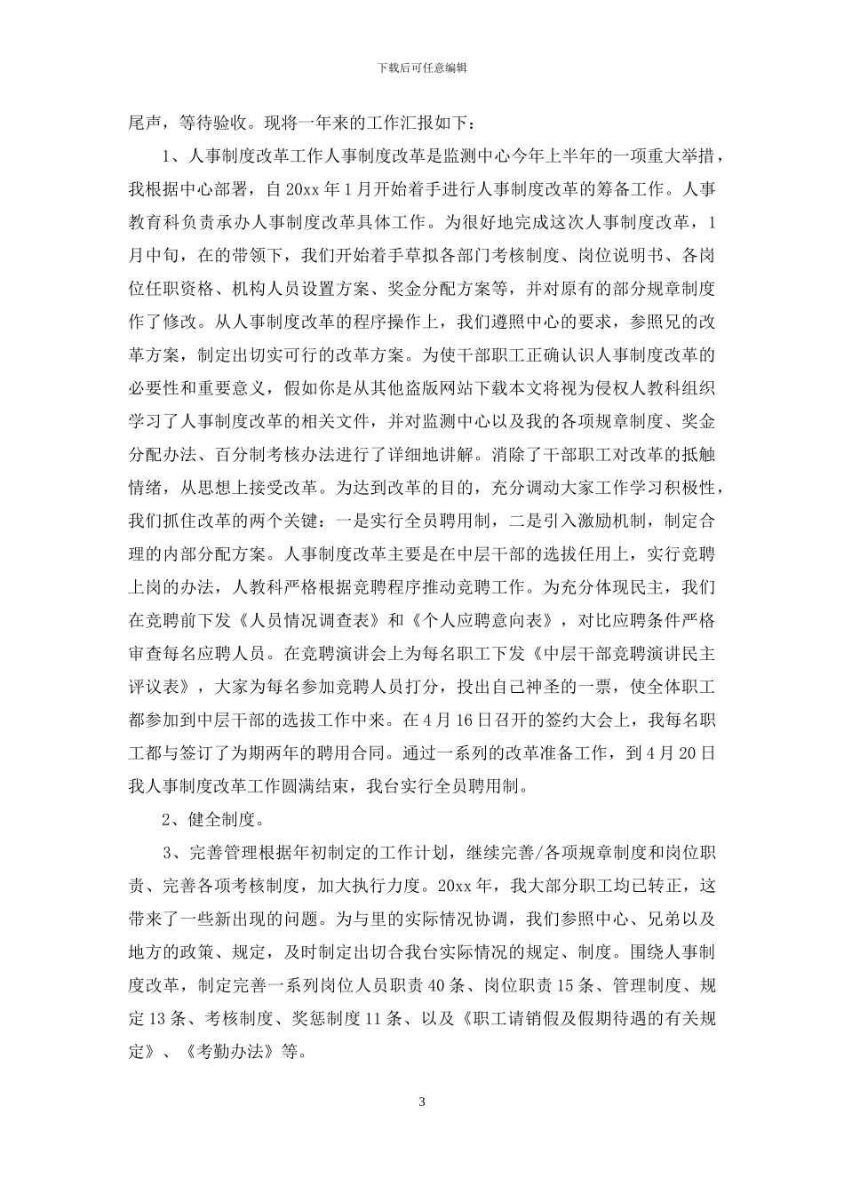 有关转正工作总结范文汇总七篇_第3页