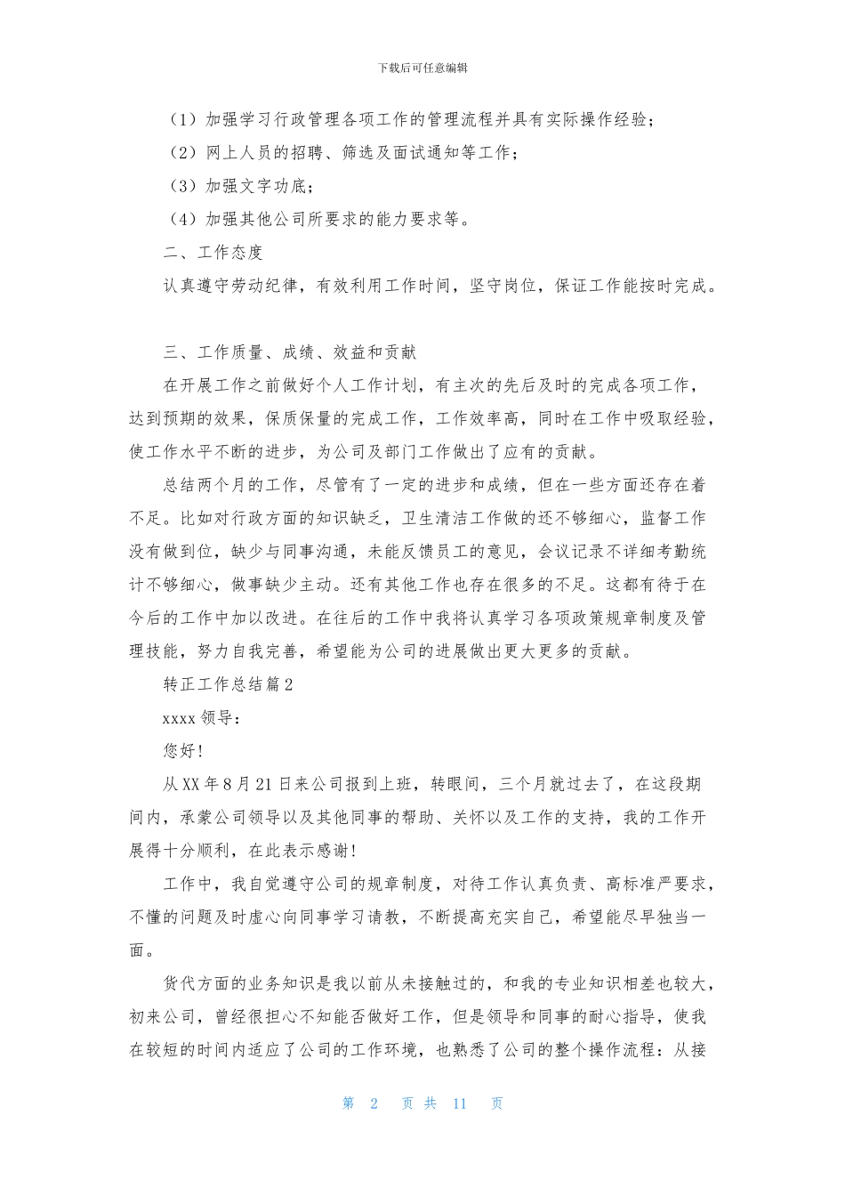 有关转正工作总结集锦九篇_第2页