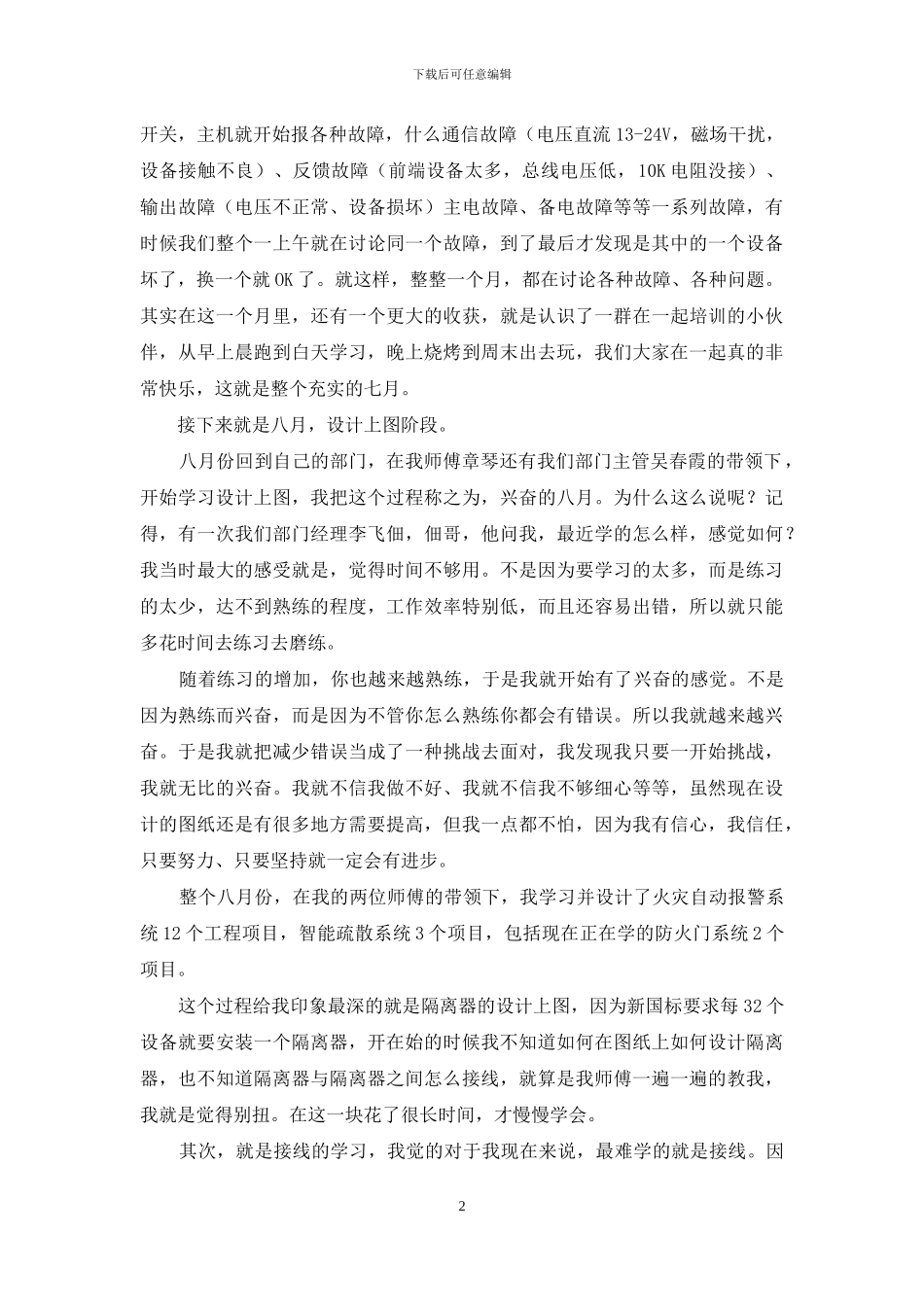 有关转正述职合集八篇_第2页