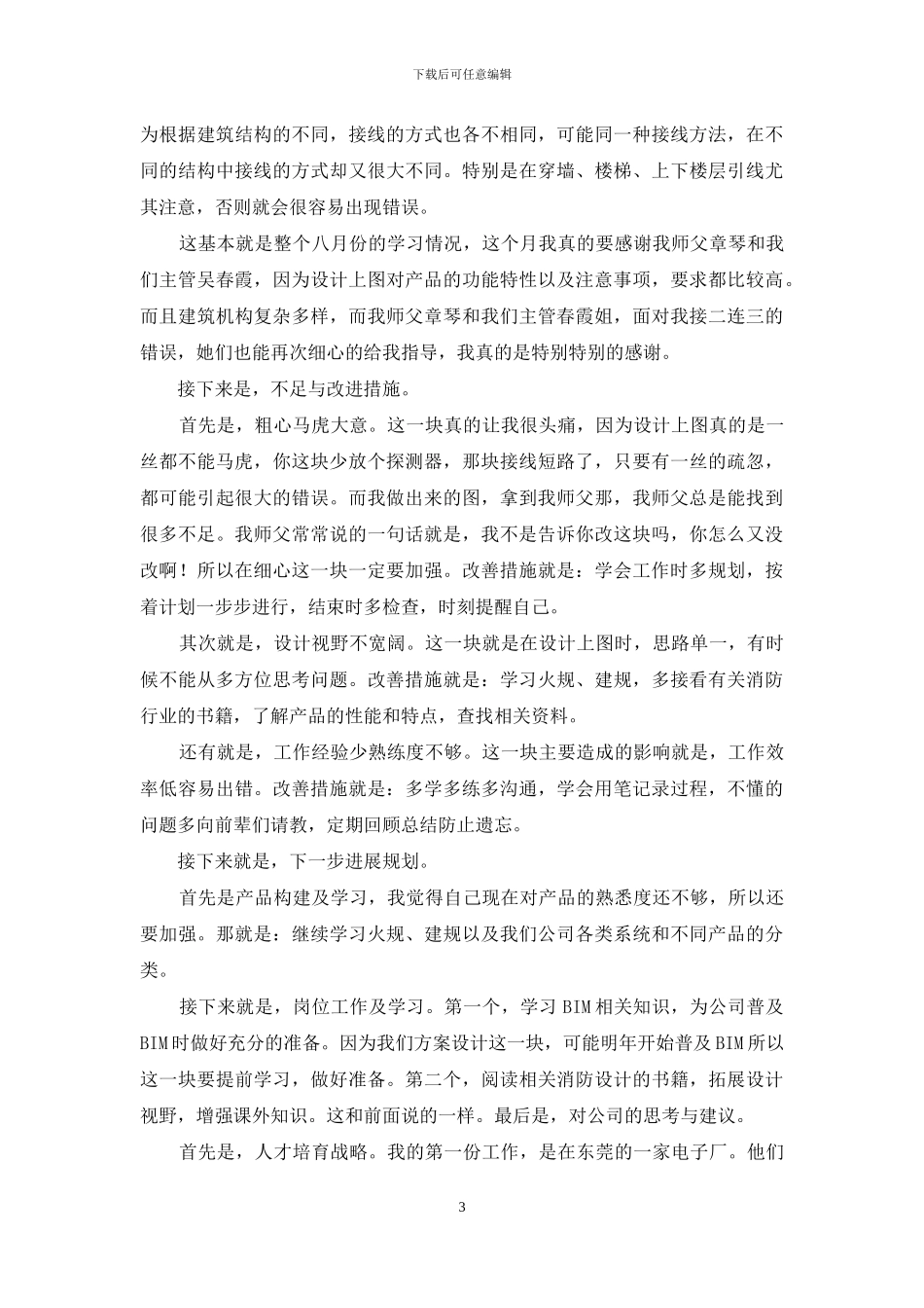 有关转正述职合集八篇_第3页