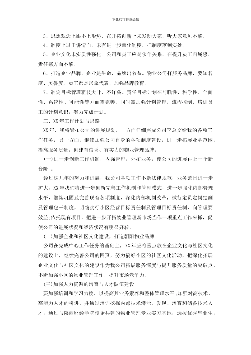 有关转正述职报告集锦七篇_第2页