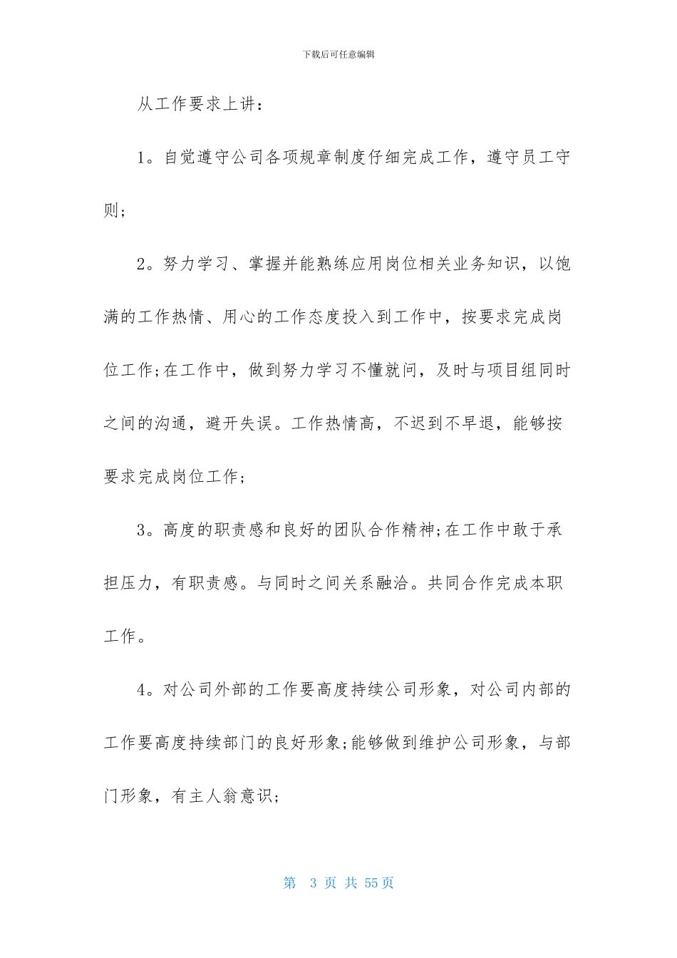 有关转正述职范文汇编9篇_第3页