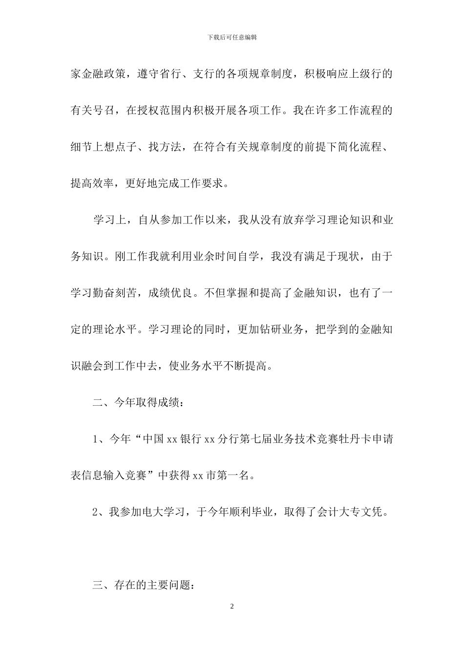 有关转正述职范文合集八篇_第2页