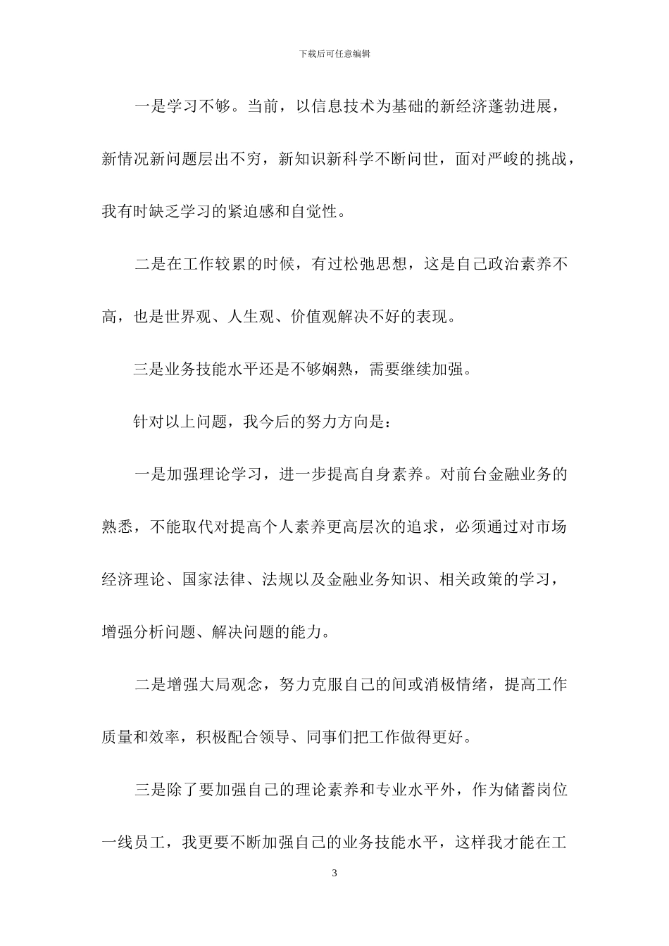 有关转正述职范文合集八篇_第3页