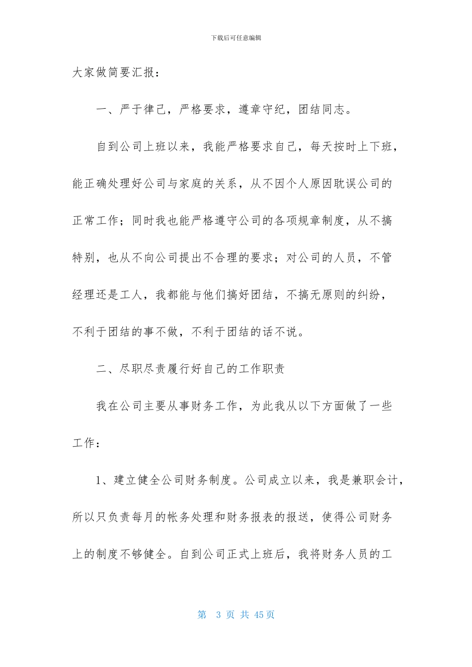 有关转正述职范文锦集9篇_第3页