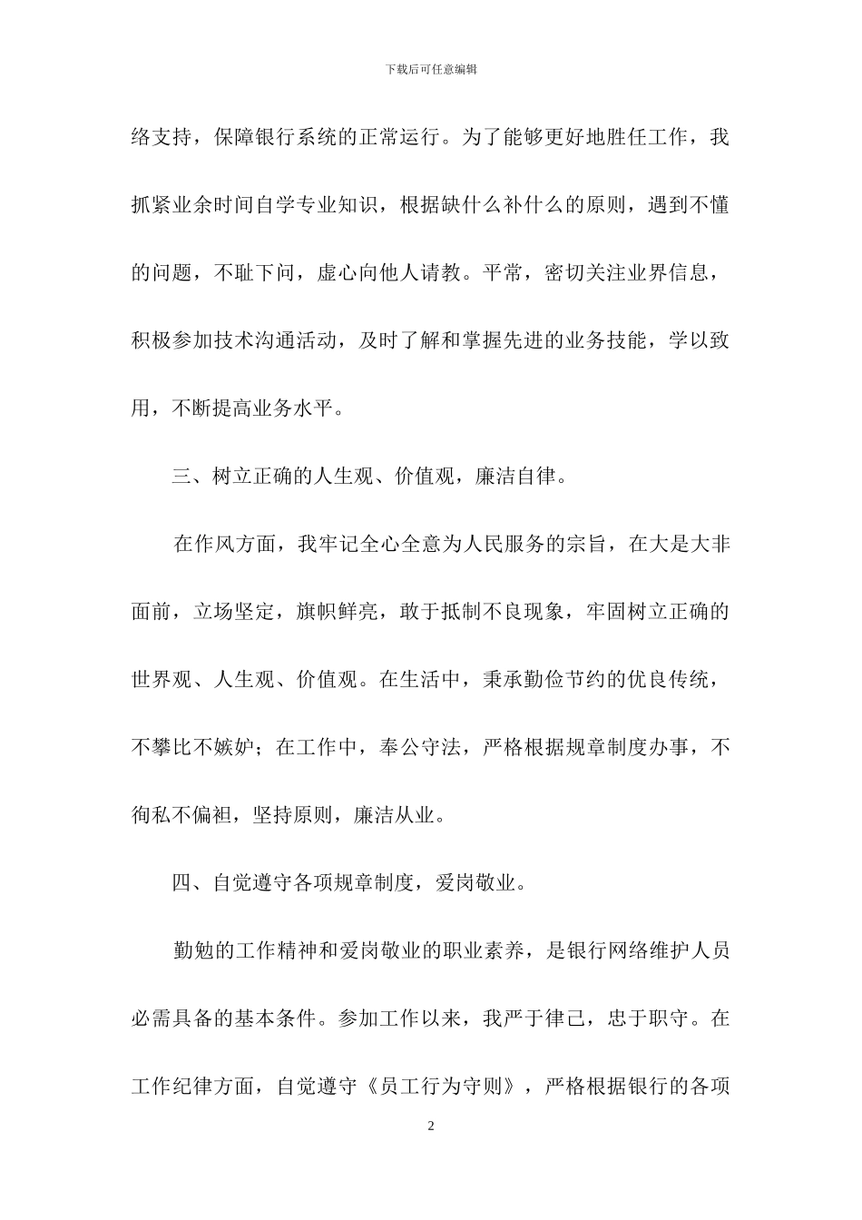 有关转正述职范文锦集七篇_第2页