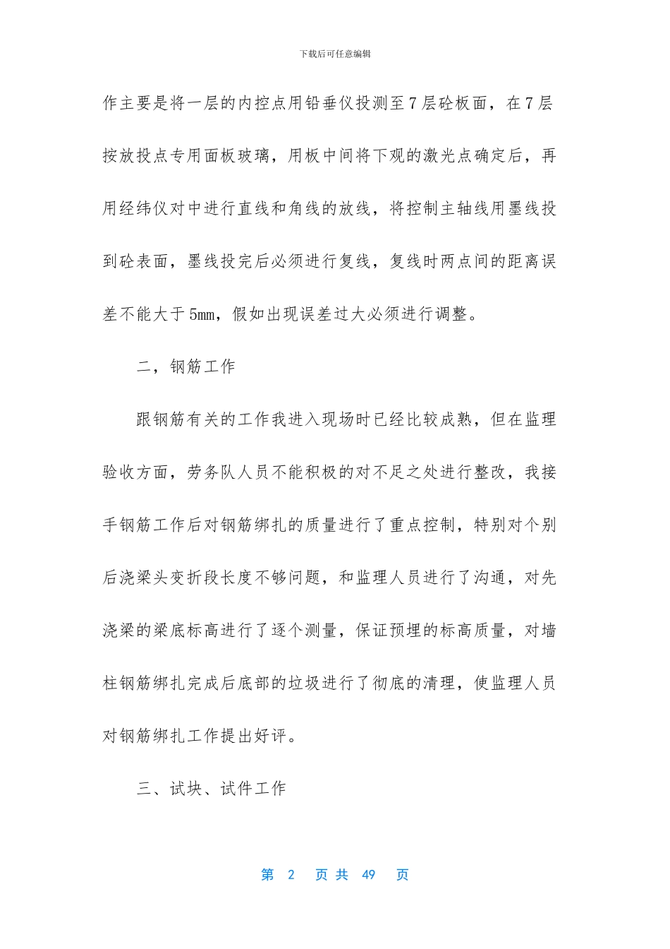 有关转正述职范文锦集十篇_第2页