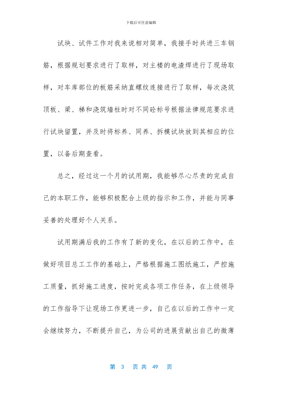 有关转正述职范文锦集十篇_第3页