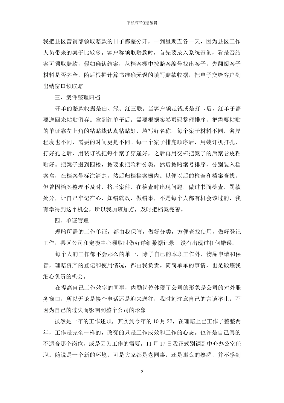 有关转正述职集合八篇_第2页