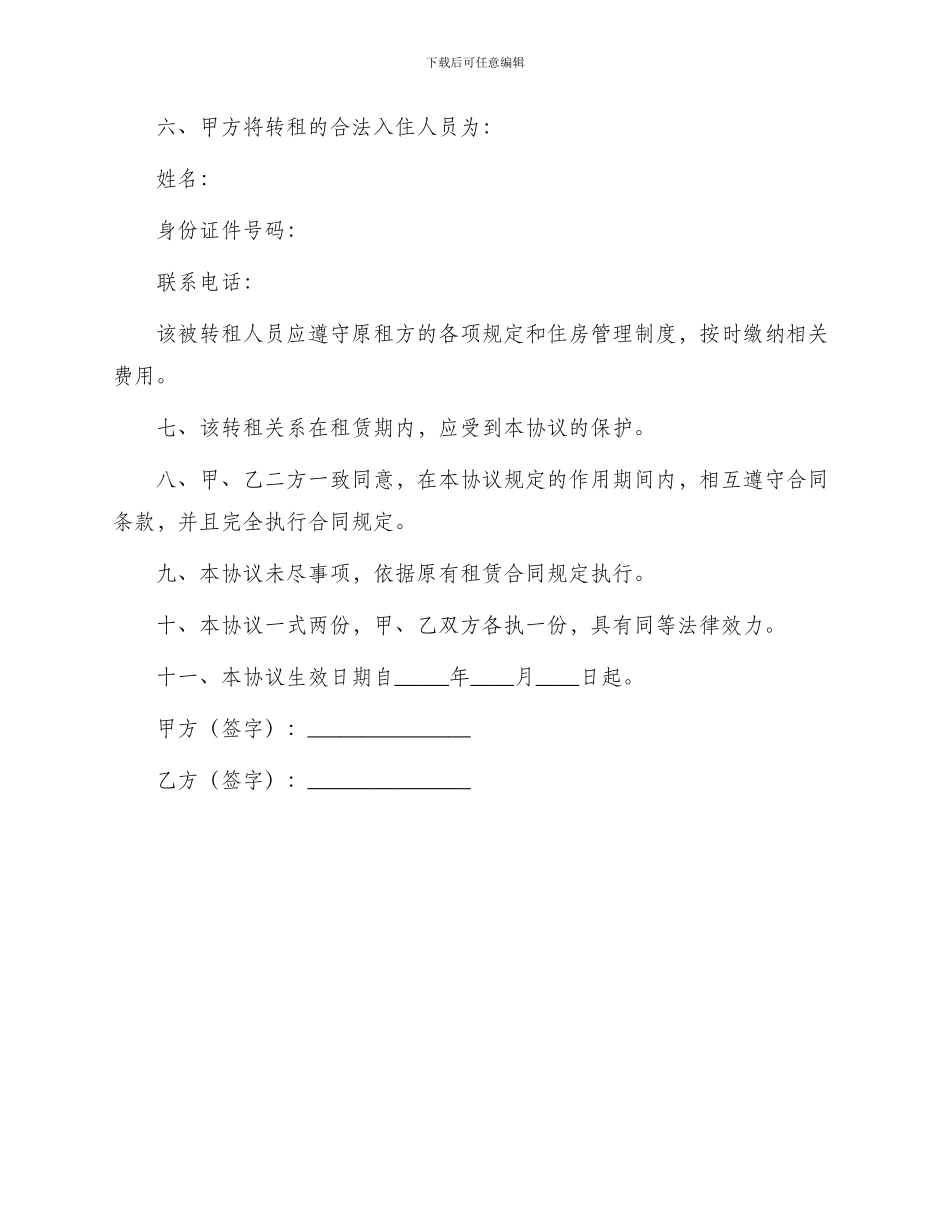 有关转租协议书_第2页