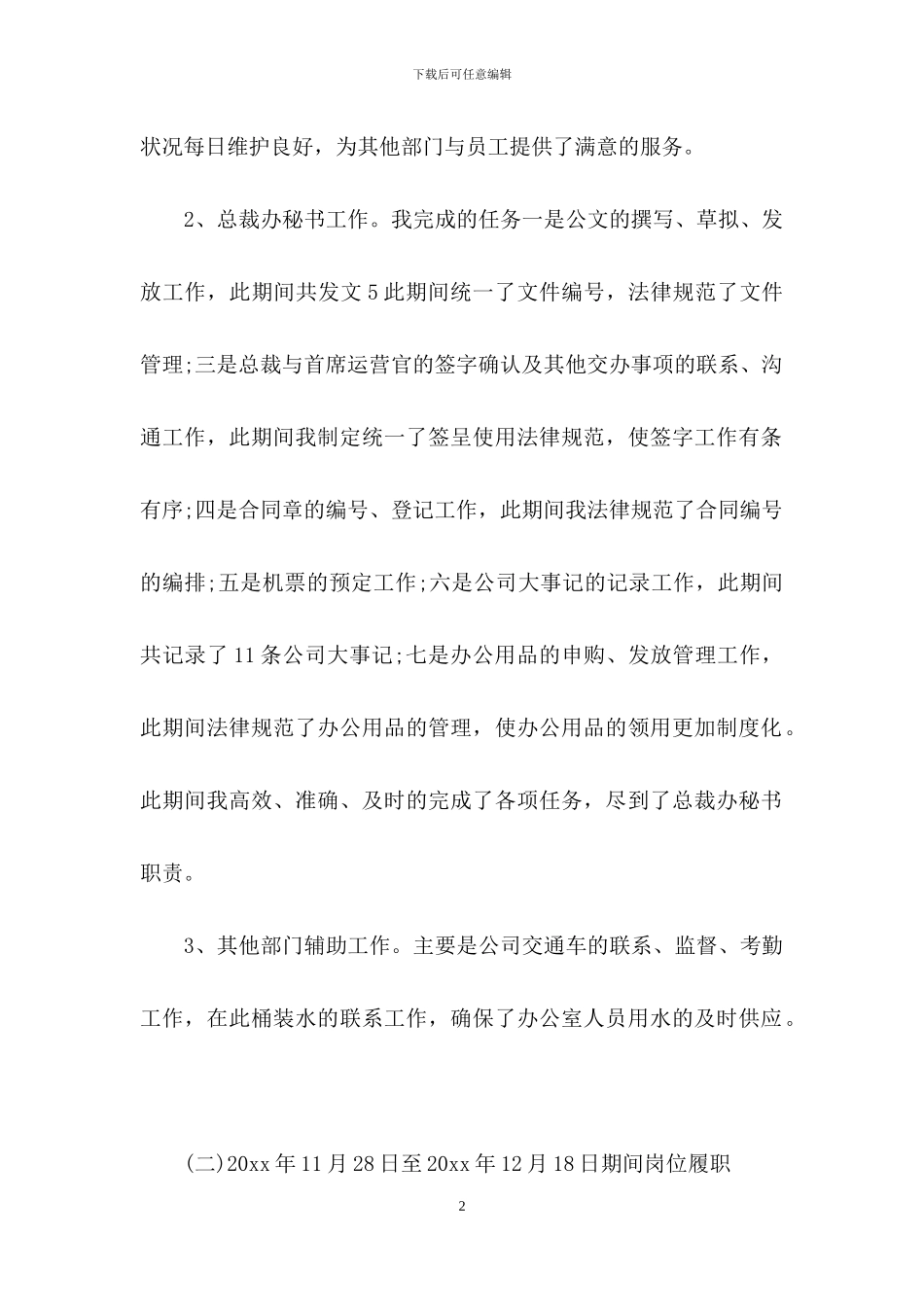 有关转正述职集锦八篇_第2页