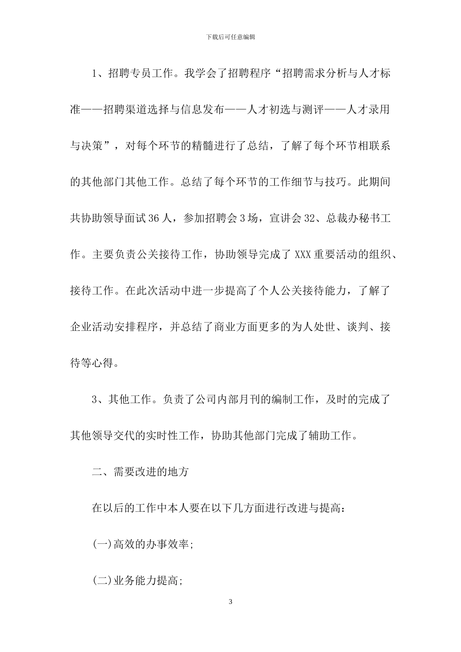 有关转正述职集锦八篇_第3页