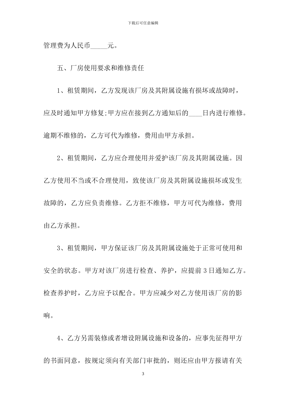 有关转租合同模板合集八篇_第3页