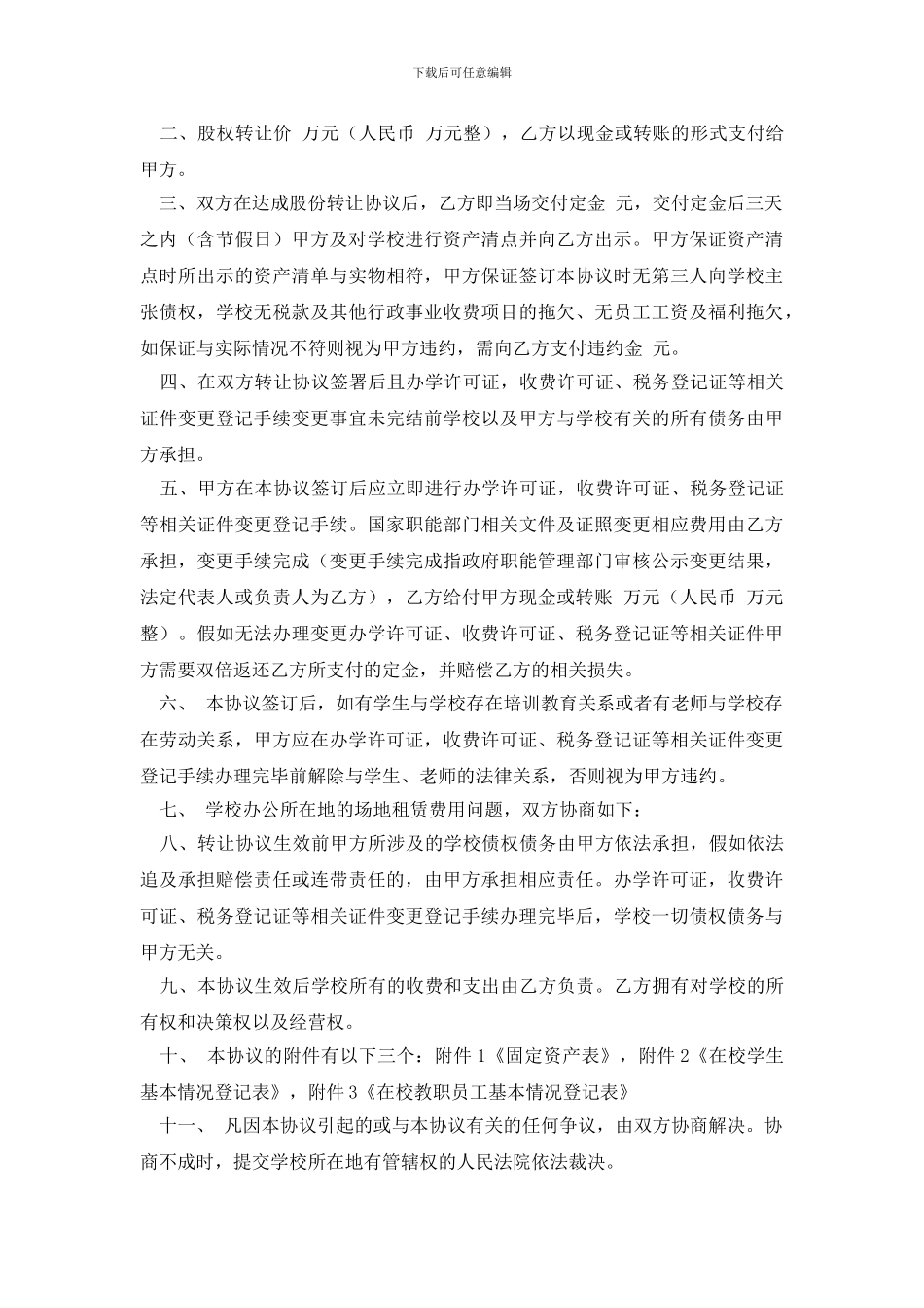 有关转让协议书模板汇总五篇_第3页