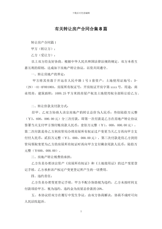 有关转让房产合同合集8篇