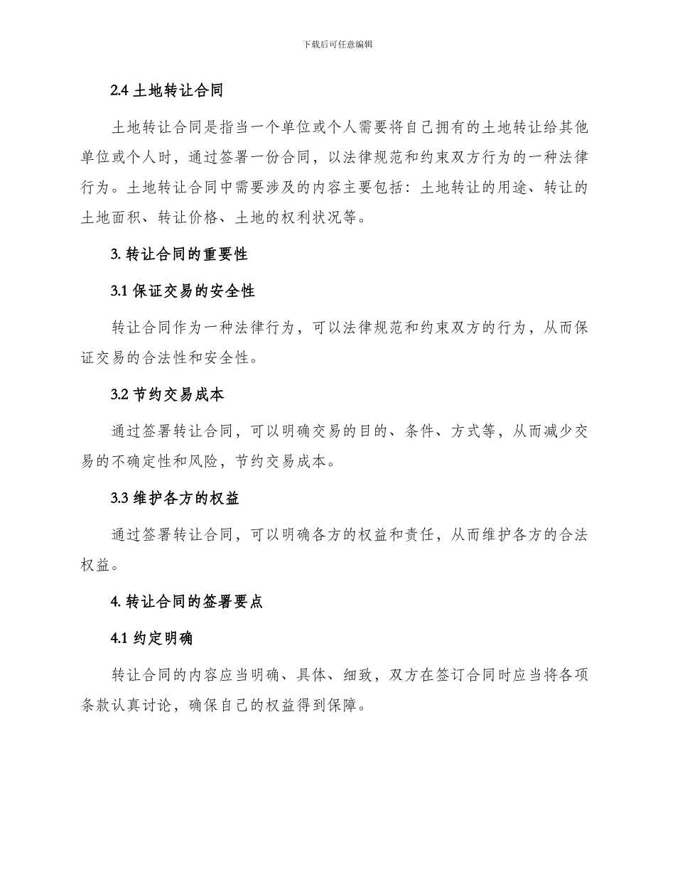 有关转让合同集合_第2页