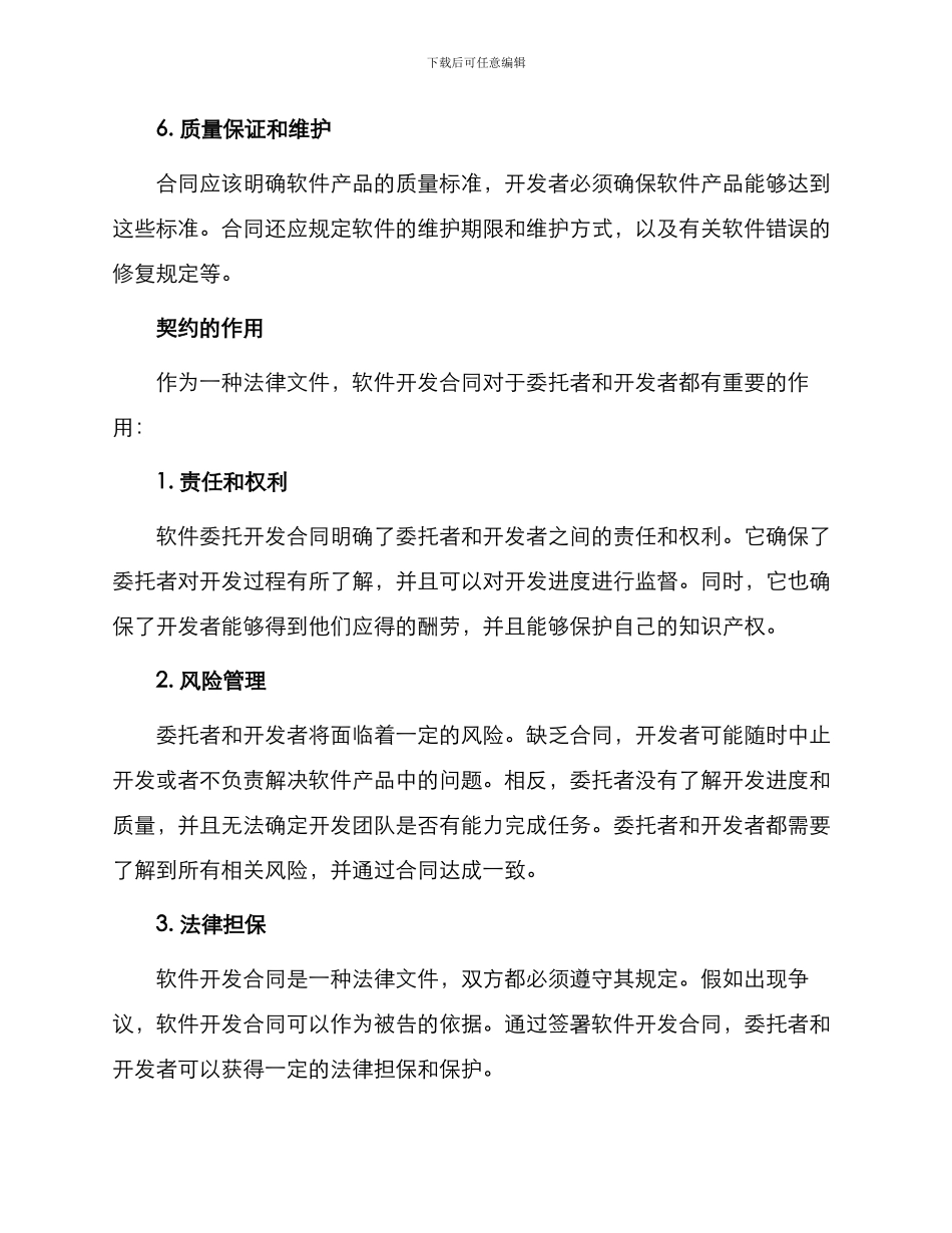 有关软件委托开发合同_第3页