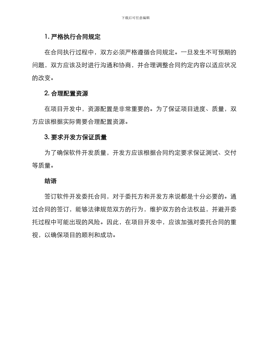 有关软件开发委托合同_第3页