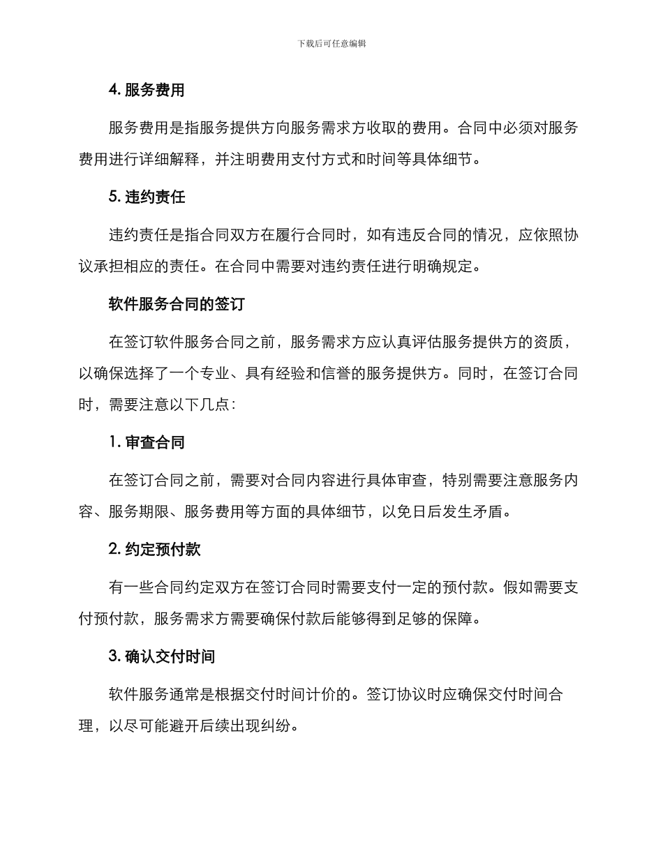 有关软件服务合同_第2页