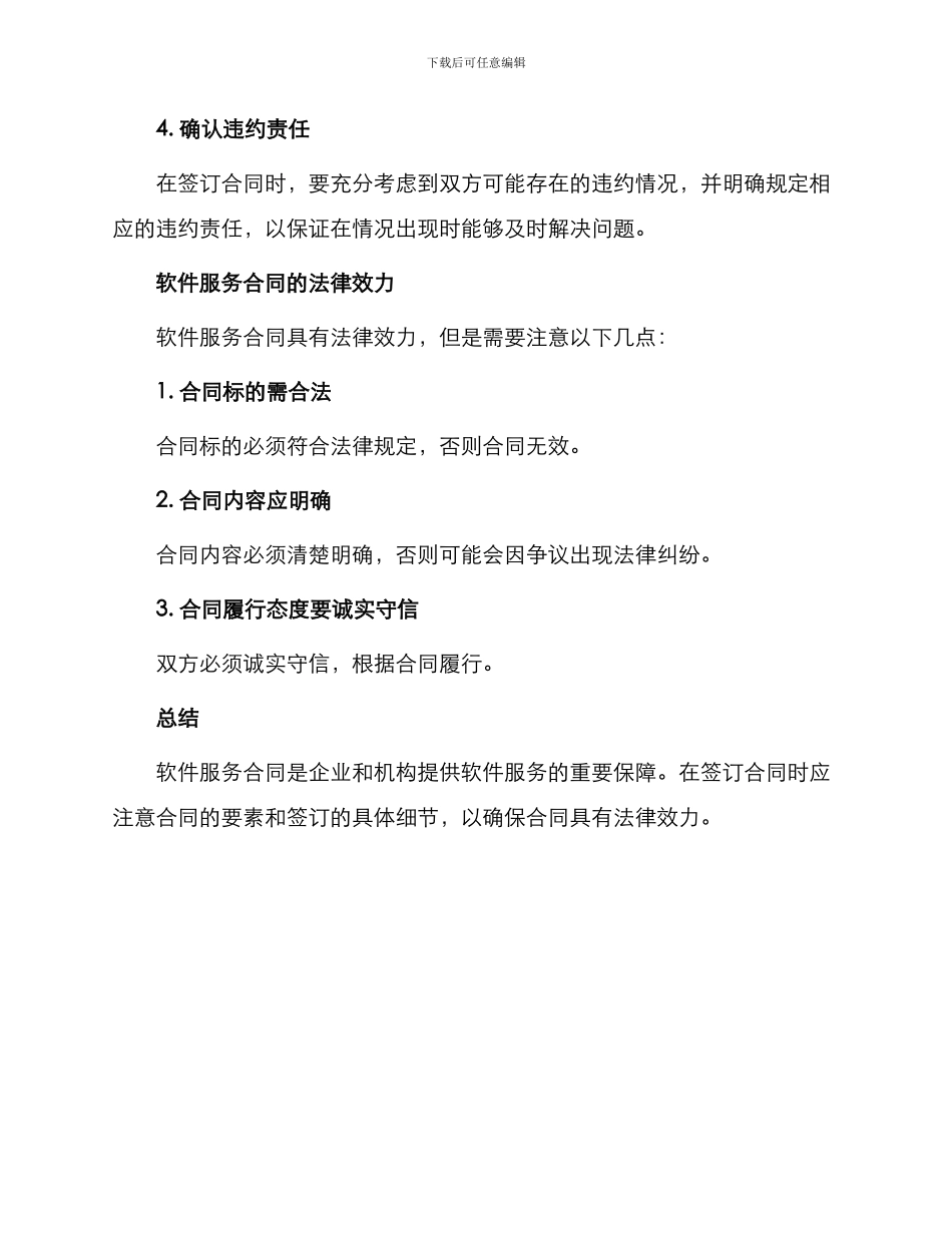 有关软件服务合同_第3页