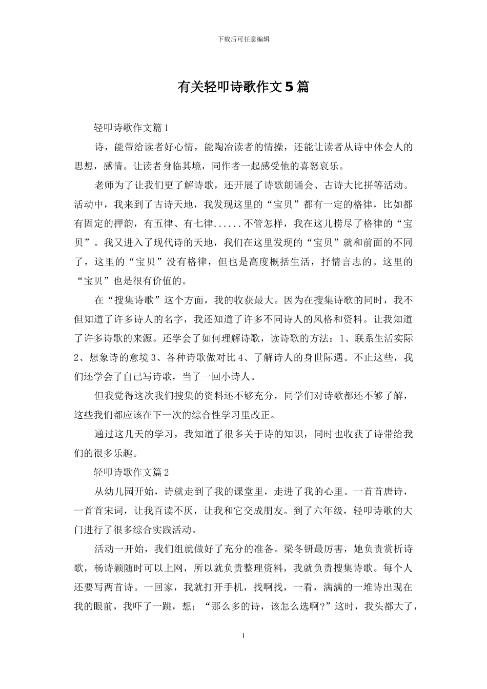 有关轻叩诗歌作文5篇_第1页