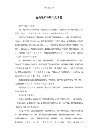 有关轻叩诗歌作文5篇