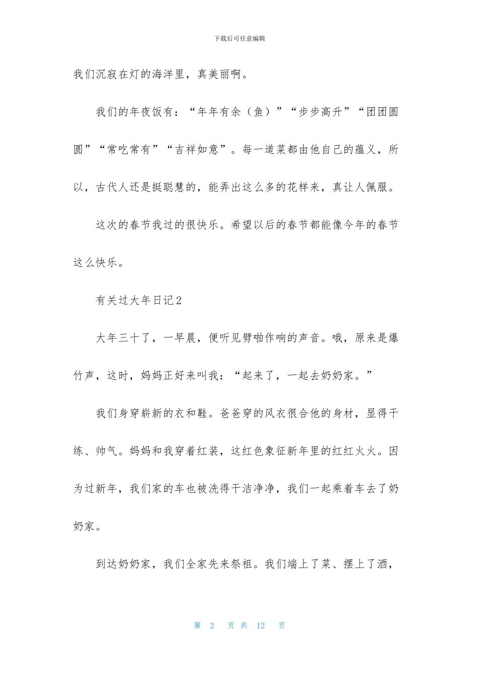 有关过大年日记_第2页