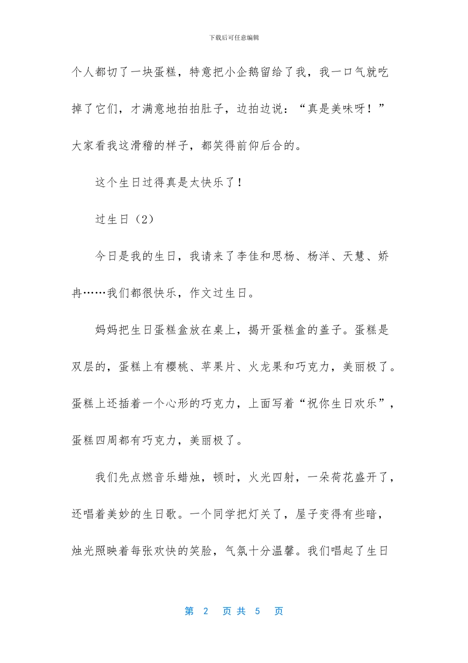 有关过生日的小学生作文_第2页