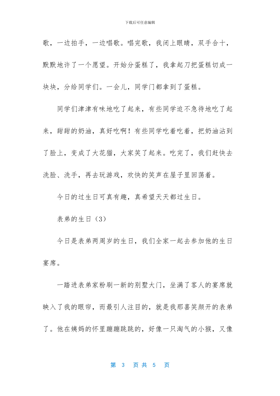 有关过生日的小学生作文_第3页