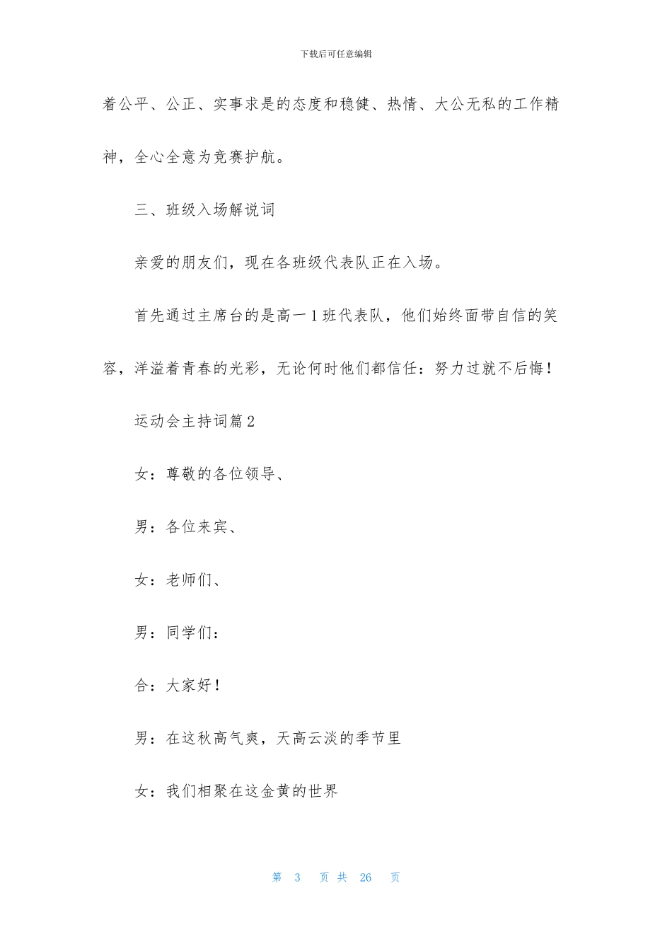 有关运动会主持词8篇_第3页