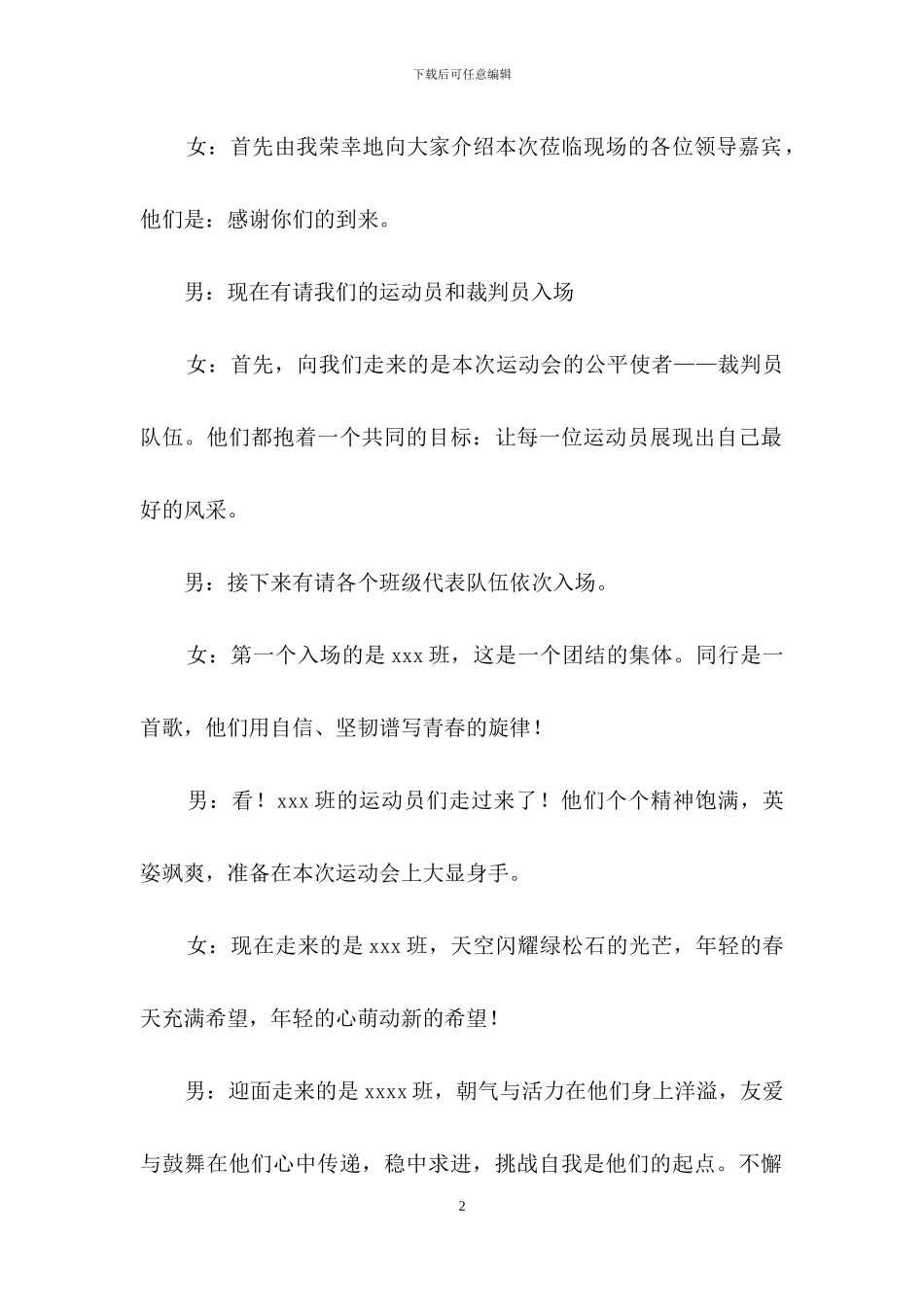 有关运动会主持词模板汇总5篇_第2页