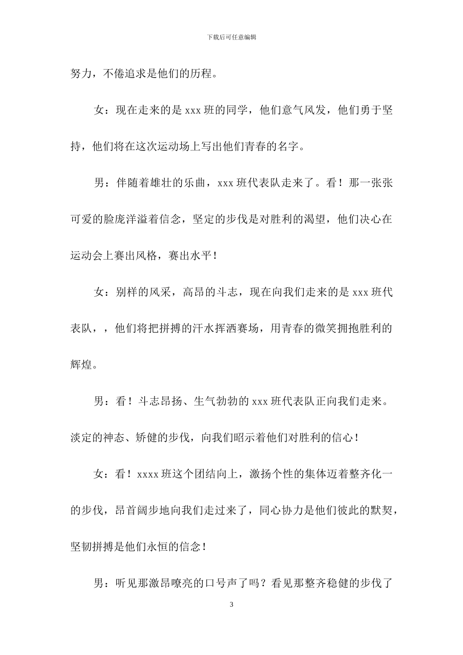 有关运动会主持词模板汇总5篇_第3页
