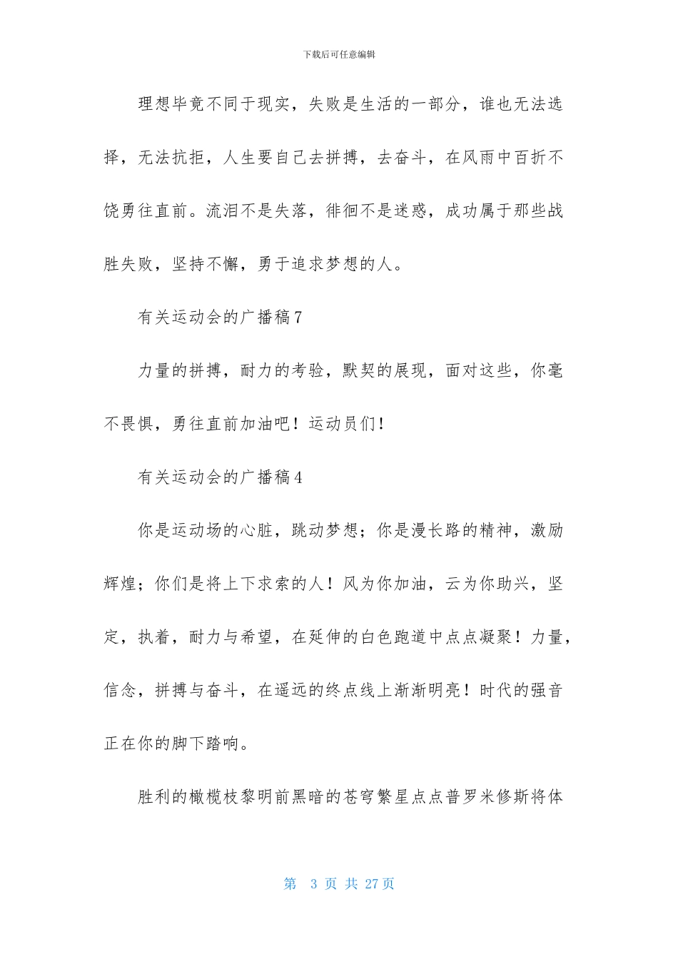 有关运动会的广播稿_第3页