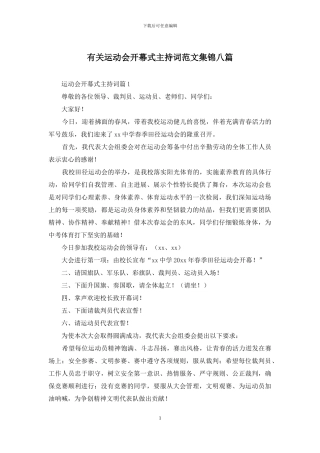 有关运动会开幕式主持词范文集锦八篇