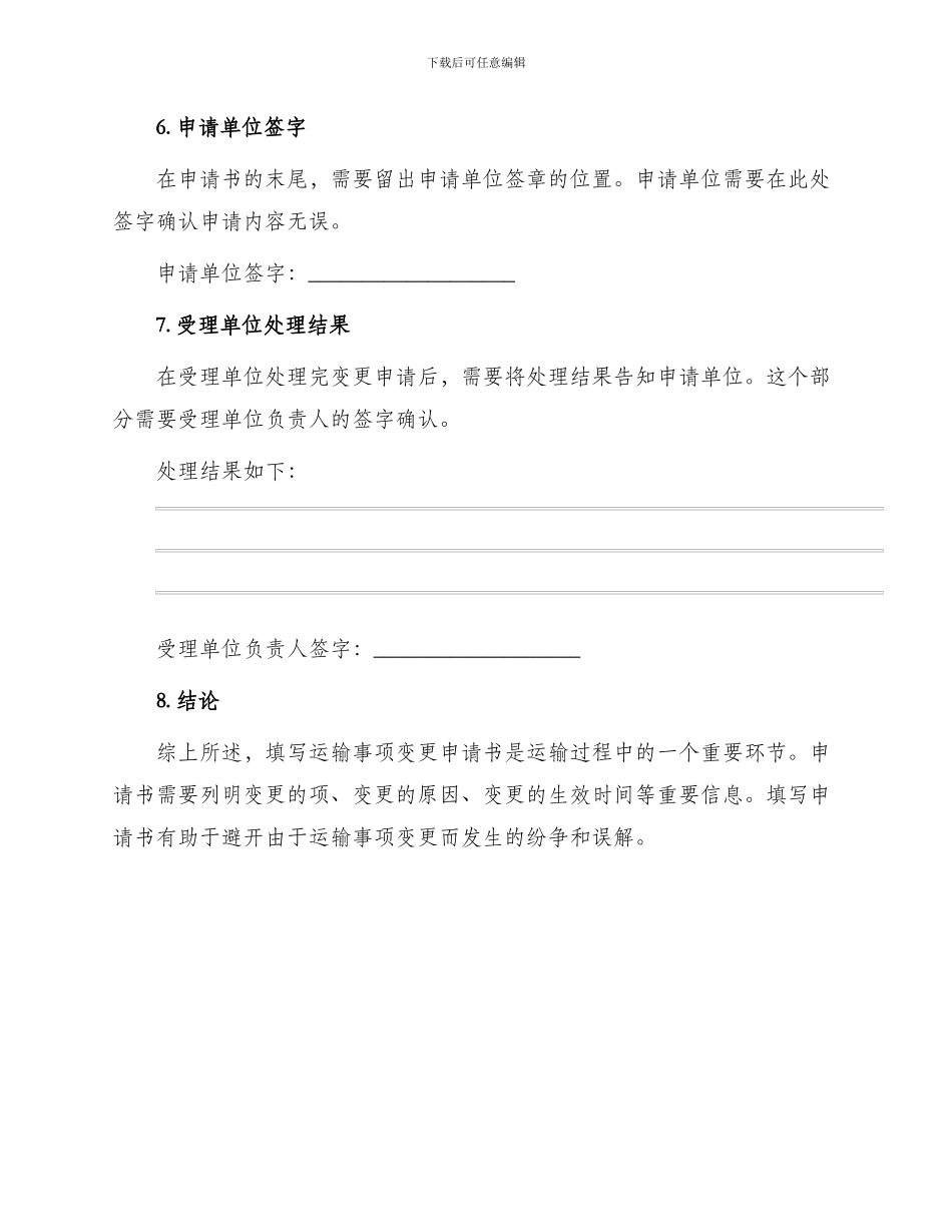 有关运输事项变更申请书_第3页