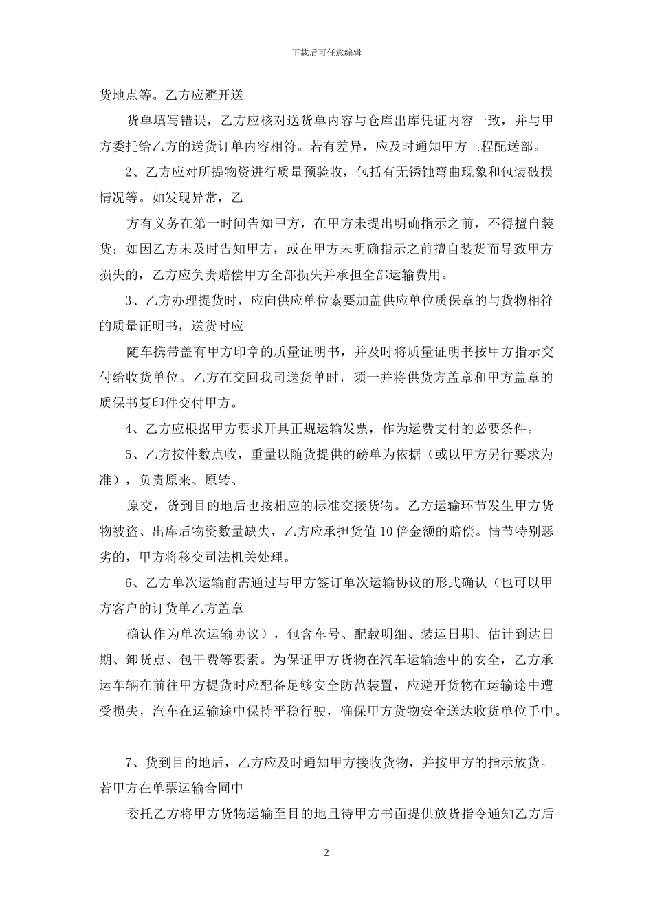 有关运输合同三篇_第2页