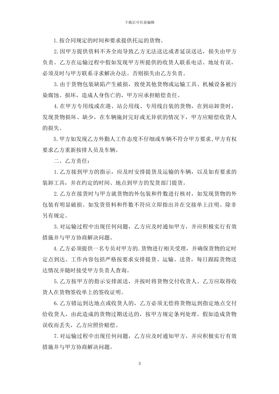 有关运输合同五篇_第3页