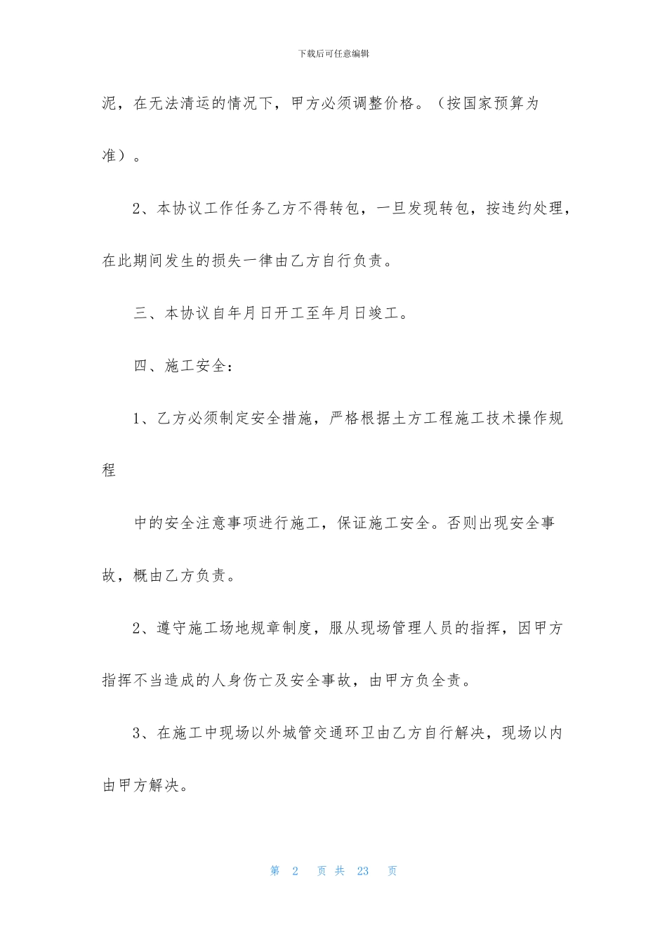 有关运输合同合集5篇_第2页