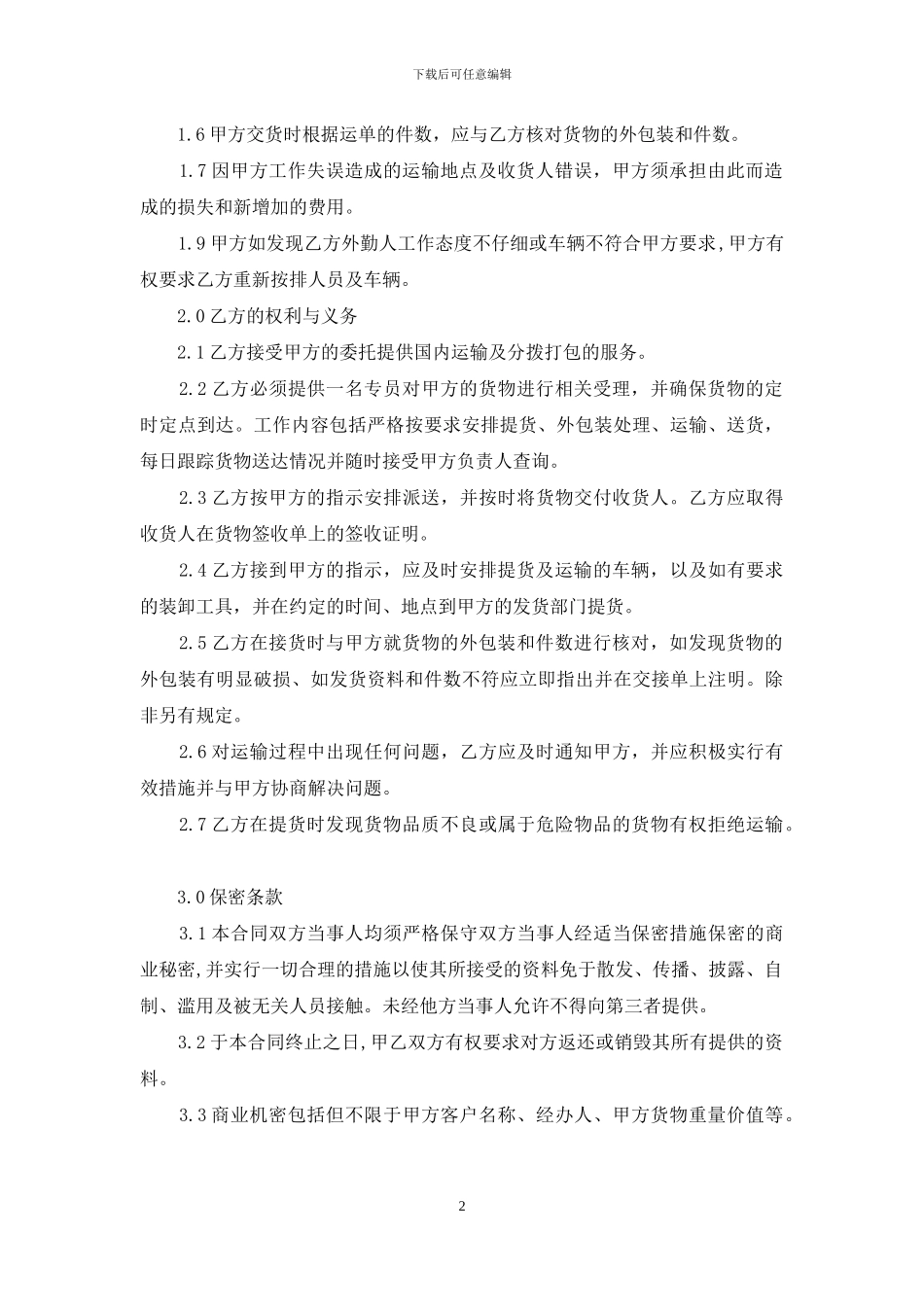 有关运输合同集锦七篇_第2页
