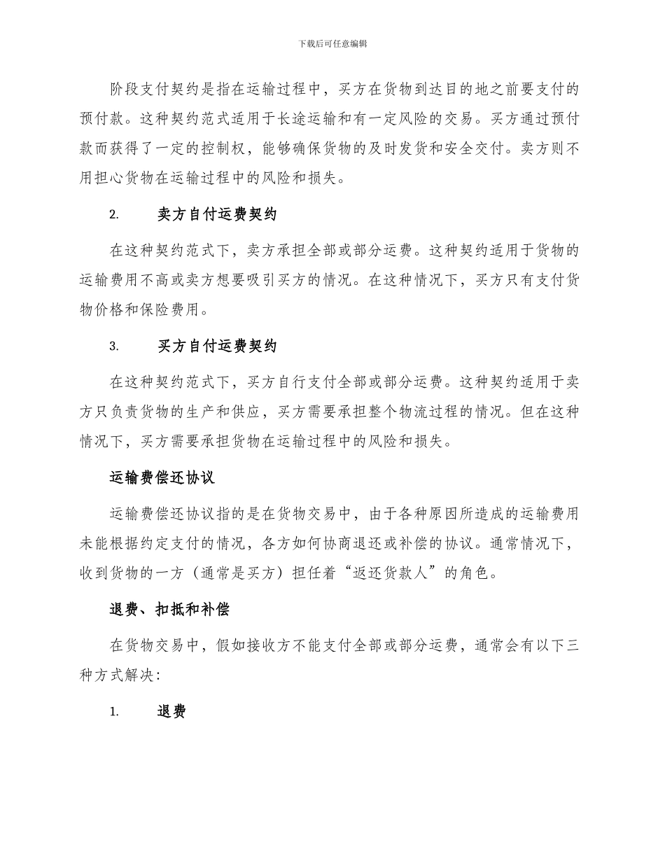 有关运输费偿还协议_第2页