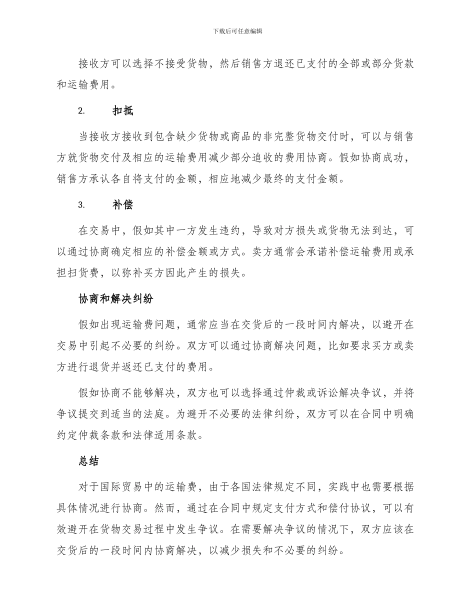 有关运输费偿还协议_第3页