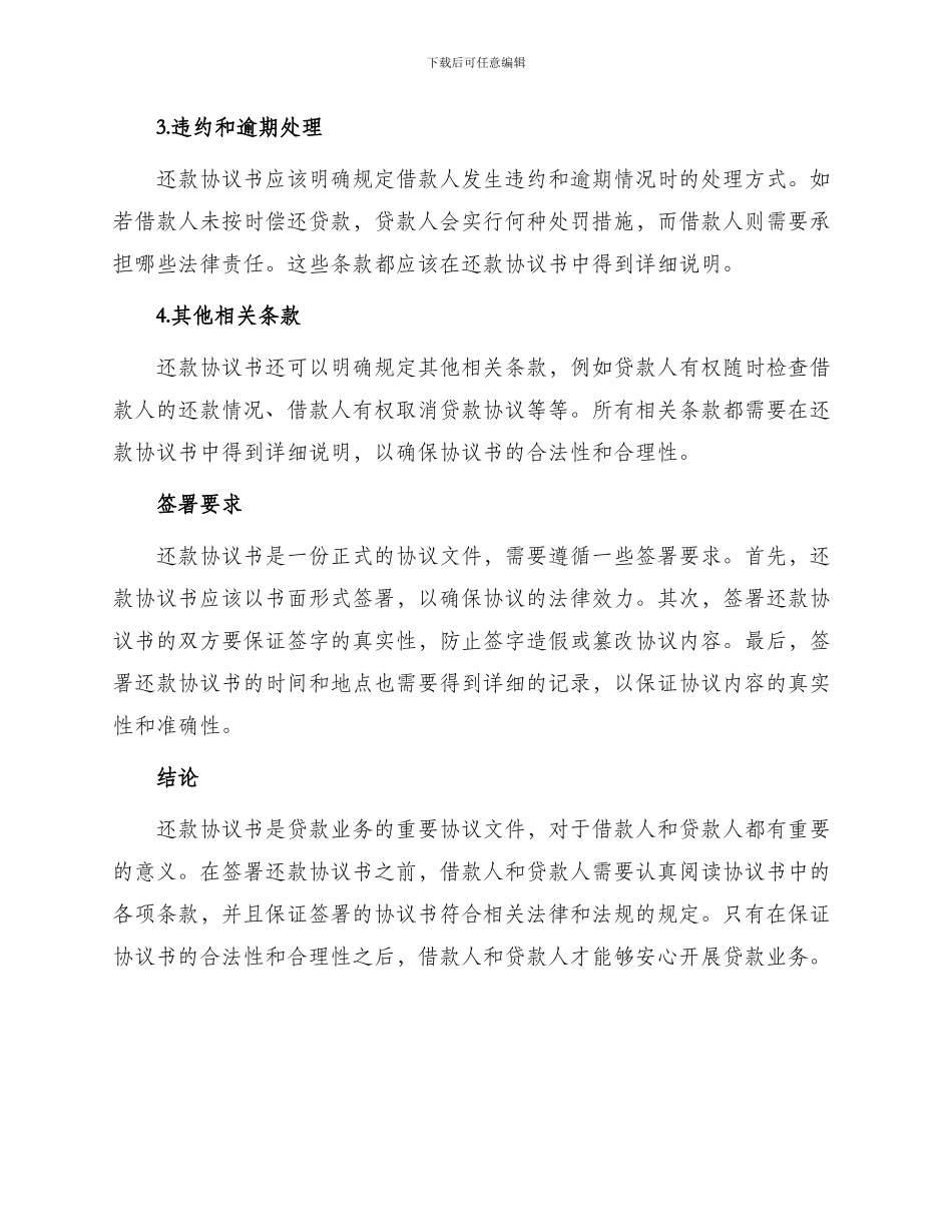 有关还款协议书_第2页