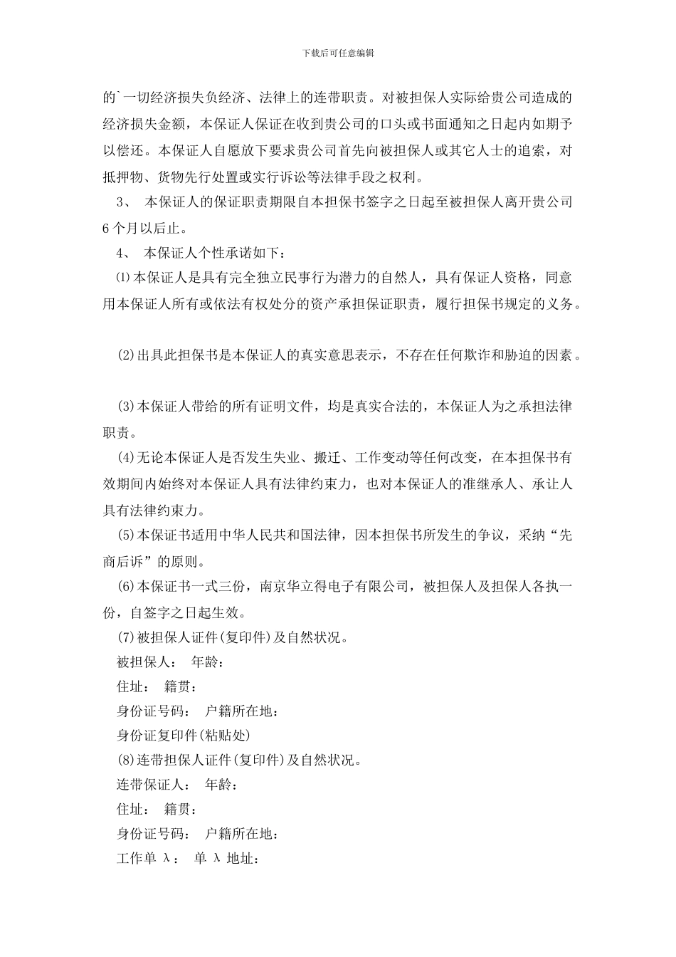 有关还款承诺书汇编5篇_第2页