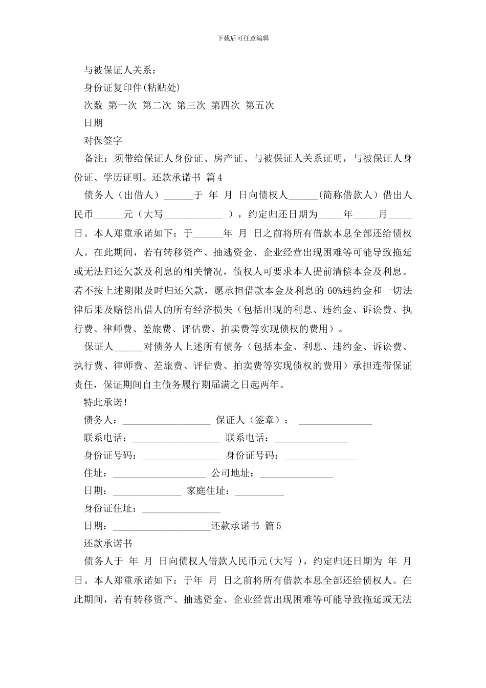 有关还款承诺书汇编5篇_第3页