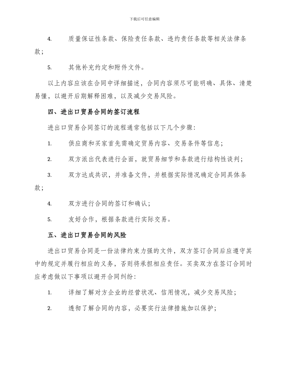 有关进出口贸易合同_第2页