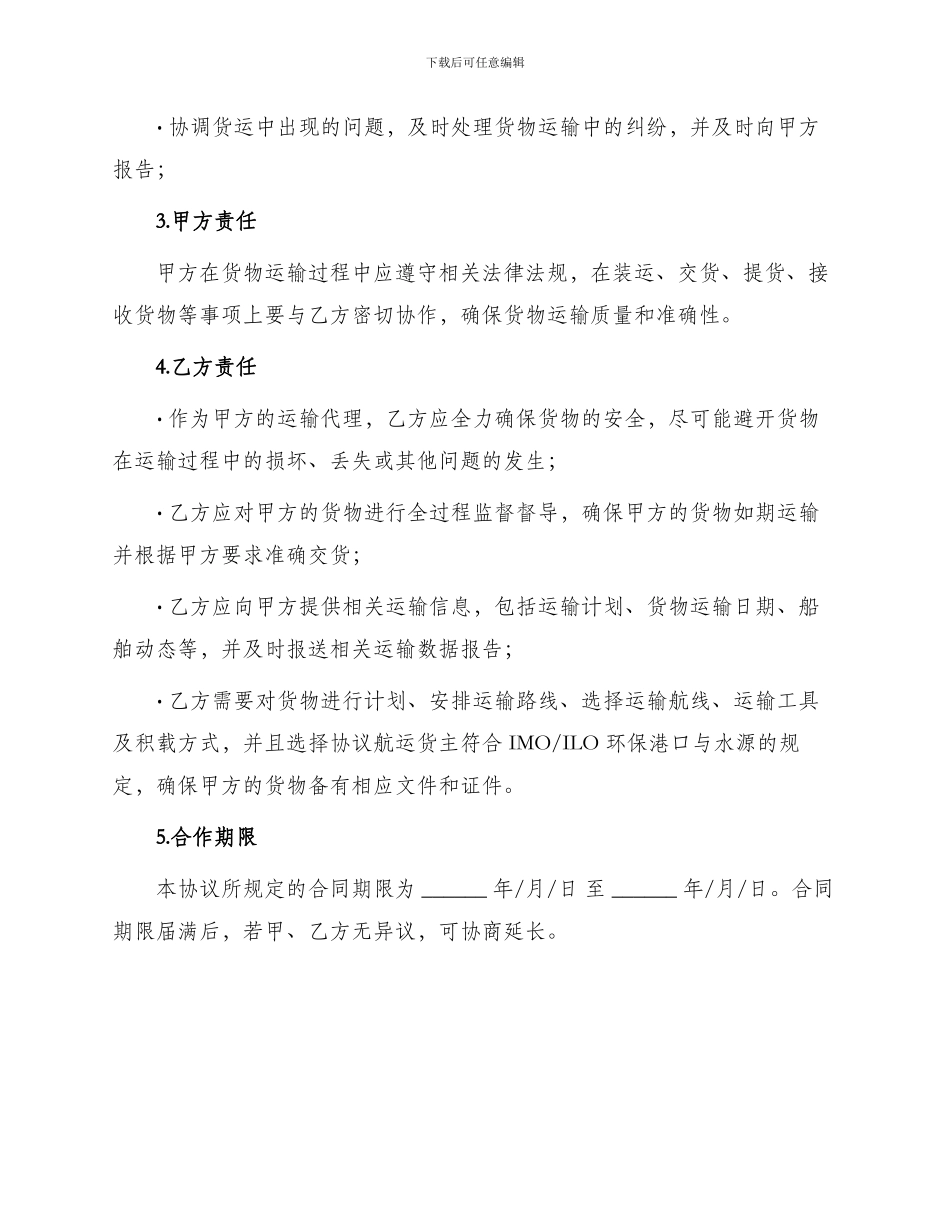 有关进口货物运输代理协议书_第2页