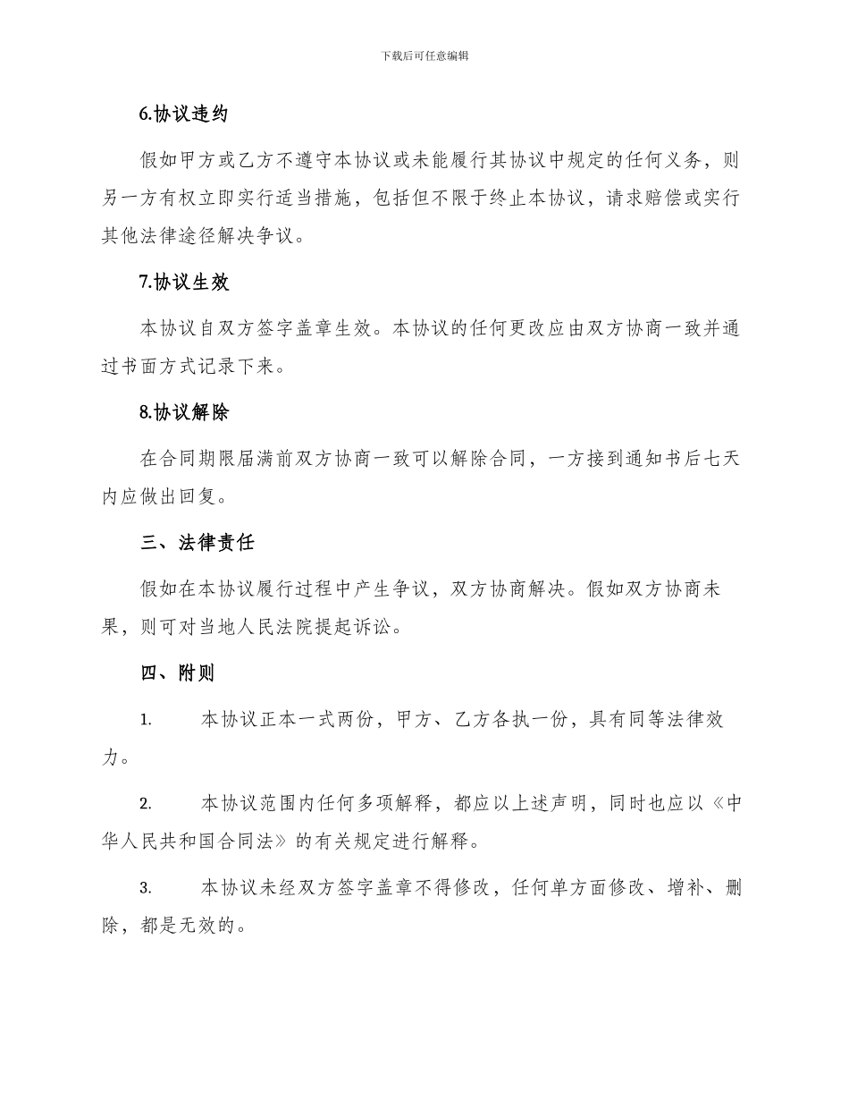 有关进口货物运输代理协议书_第3页