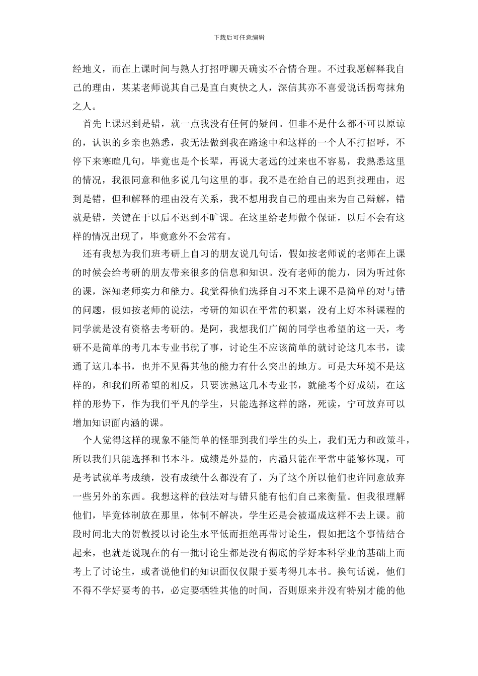 有关迟到检讨书4篇_第2页