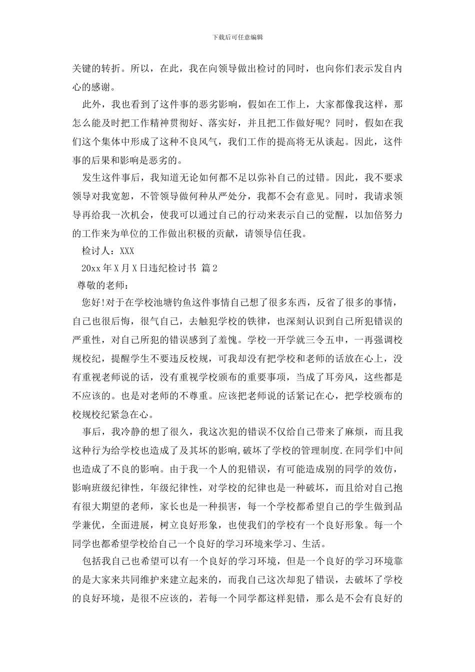 有关违纪检讨书集合10篇_第2页