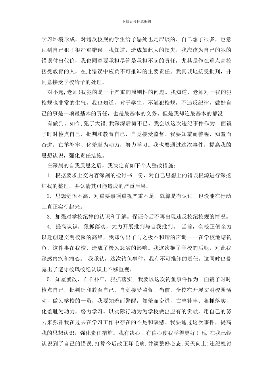 有关违纪检讨书集合10篇_第3页